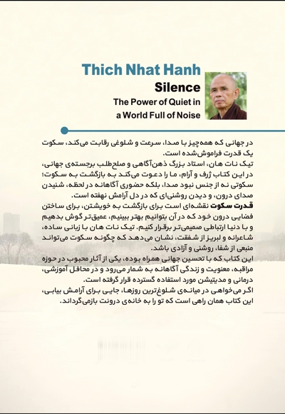قدرت سکوت